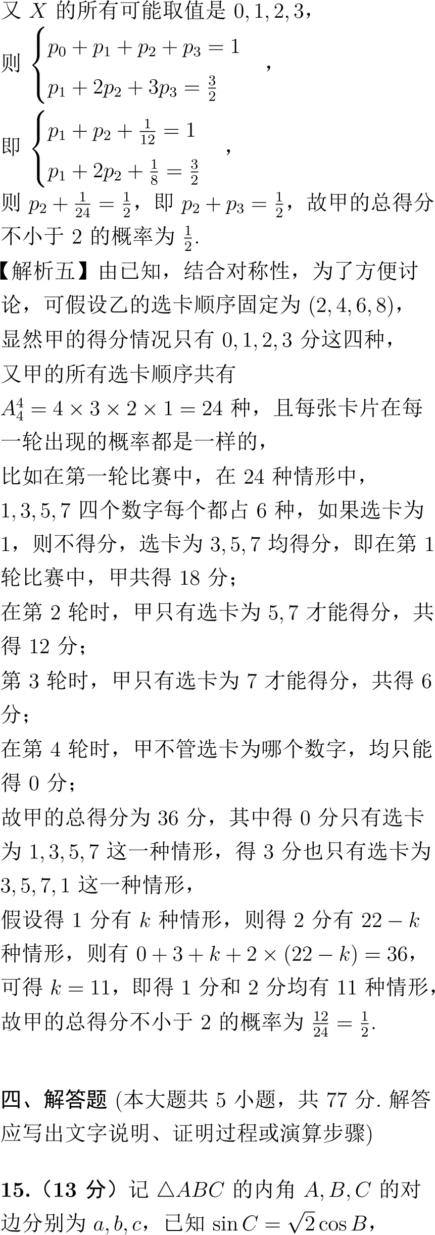 2024年高考数学试卷解析(新高考Ⅰ卷)-第16张图片-四季读书网