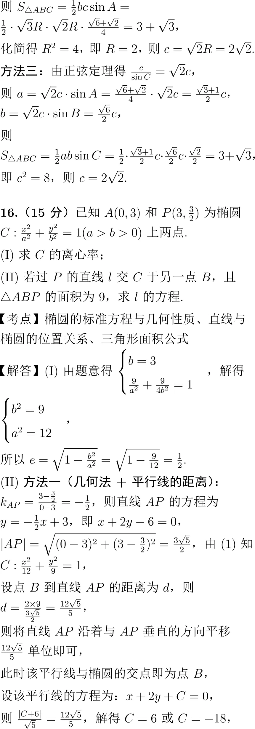2024年高考数学试卷解析(新高考Ⅰ卷)-第18张图片-四季读书网