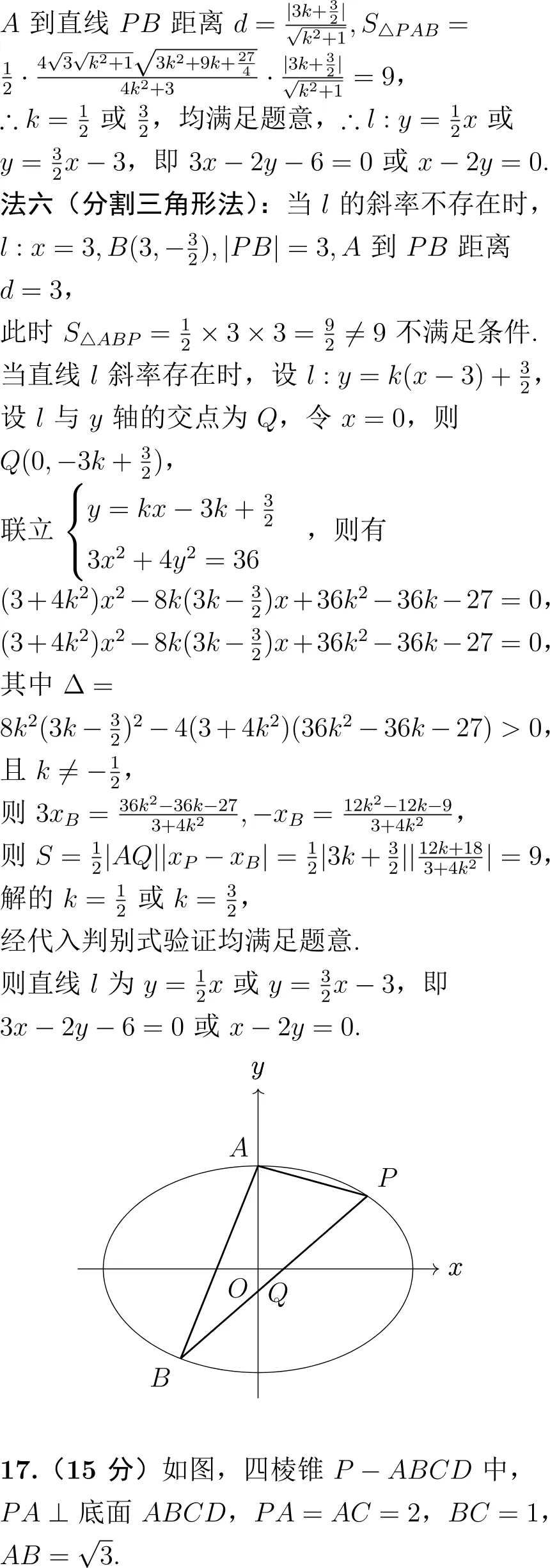 2024年高考数学试卷解析(新高考Ⅰ卷)-第21张图片-四季读书网