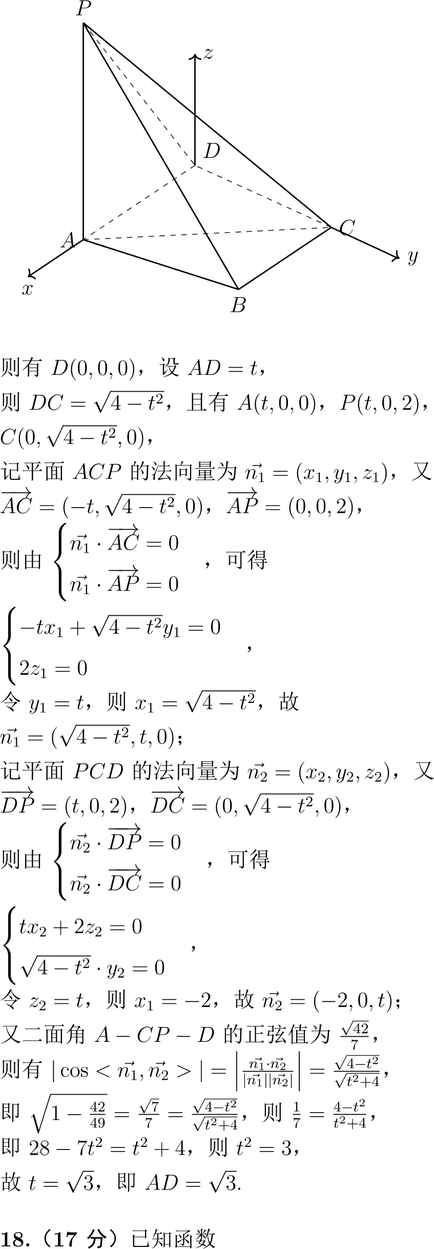2024年高考数学试卷解析(新高考Ⅰ卷)-第24张图片-四季读书网