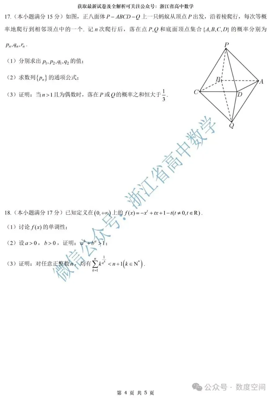 浙江新高三数学试卷-第4张图片-四季读书网