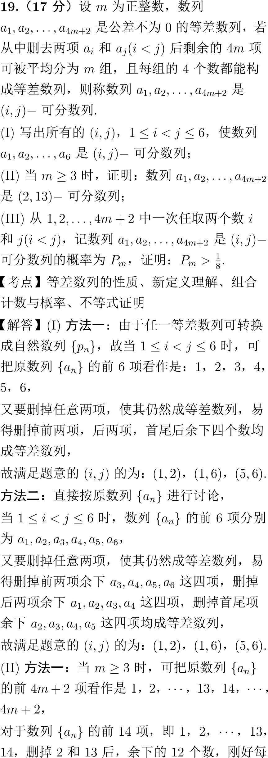 2024年高考数学试卷解析(新高考Ⅰ卷)-第27张图片-四季读书网