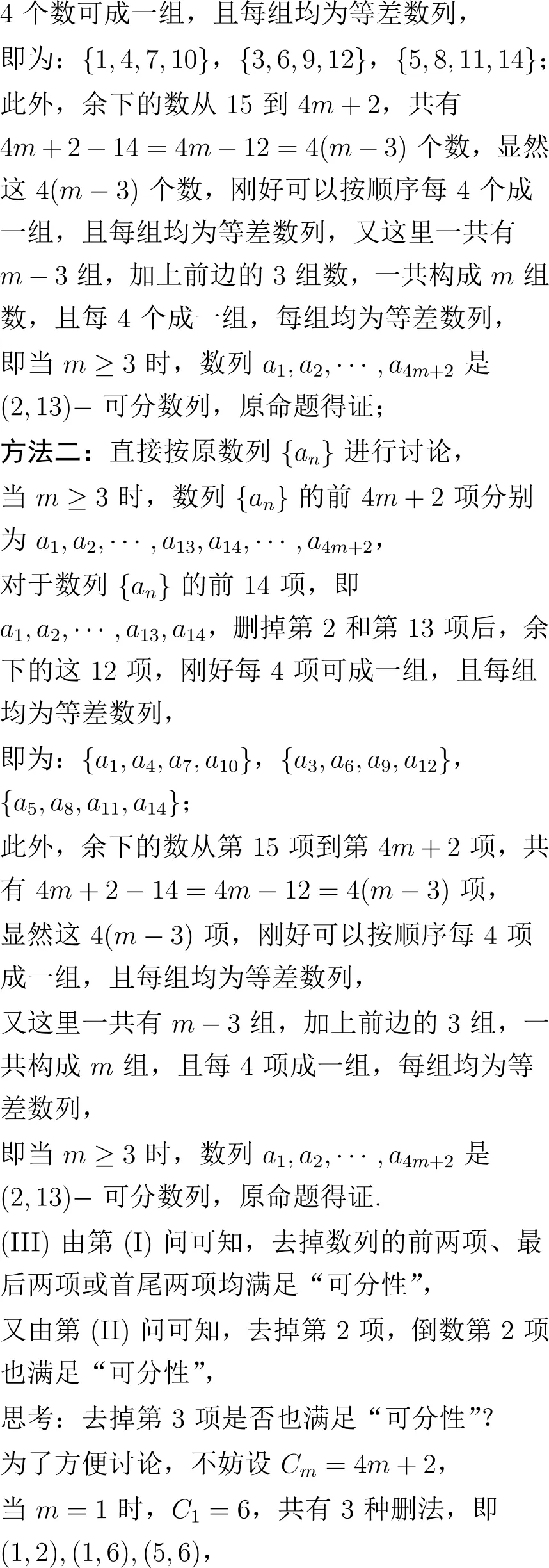 2024年高考数学试卷解析(新高考Ⅰ卷)-第28张图片-四季读书网