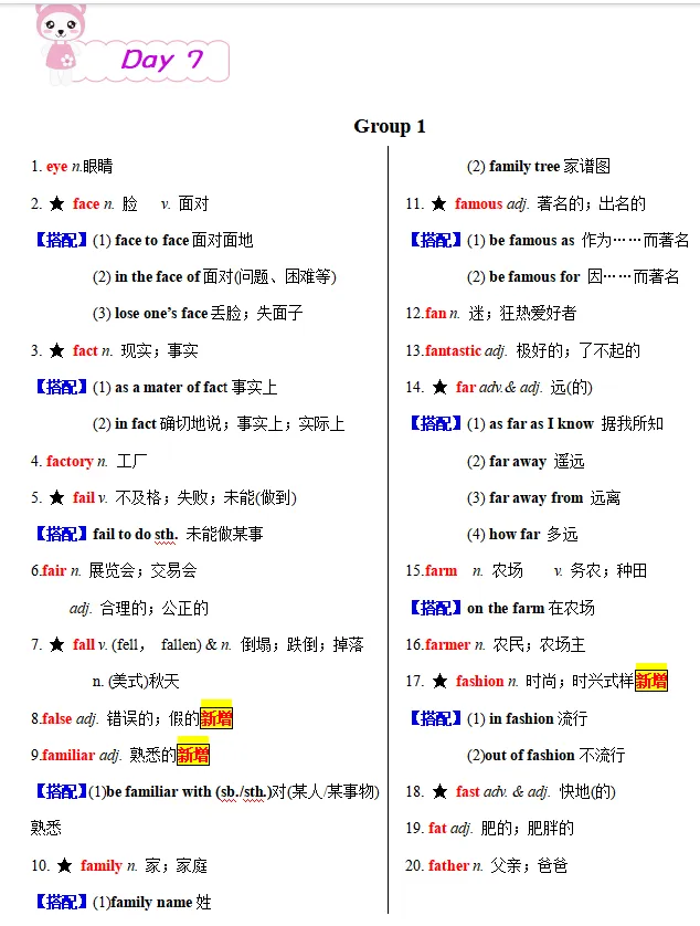 搞定中考必备1600词----Day7-第5张图片-四季读书网 搞定中考必备1600词----Day7-第5张图片-四季读书网