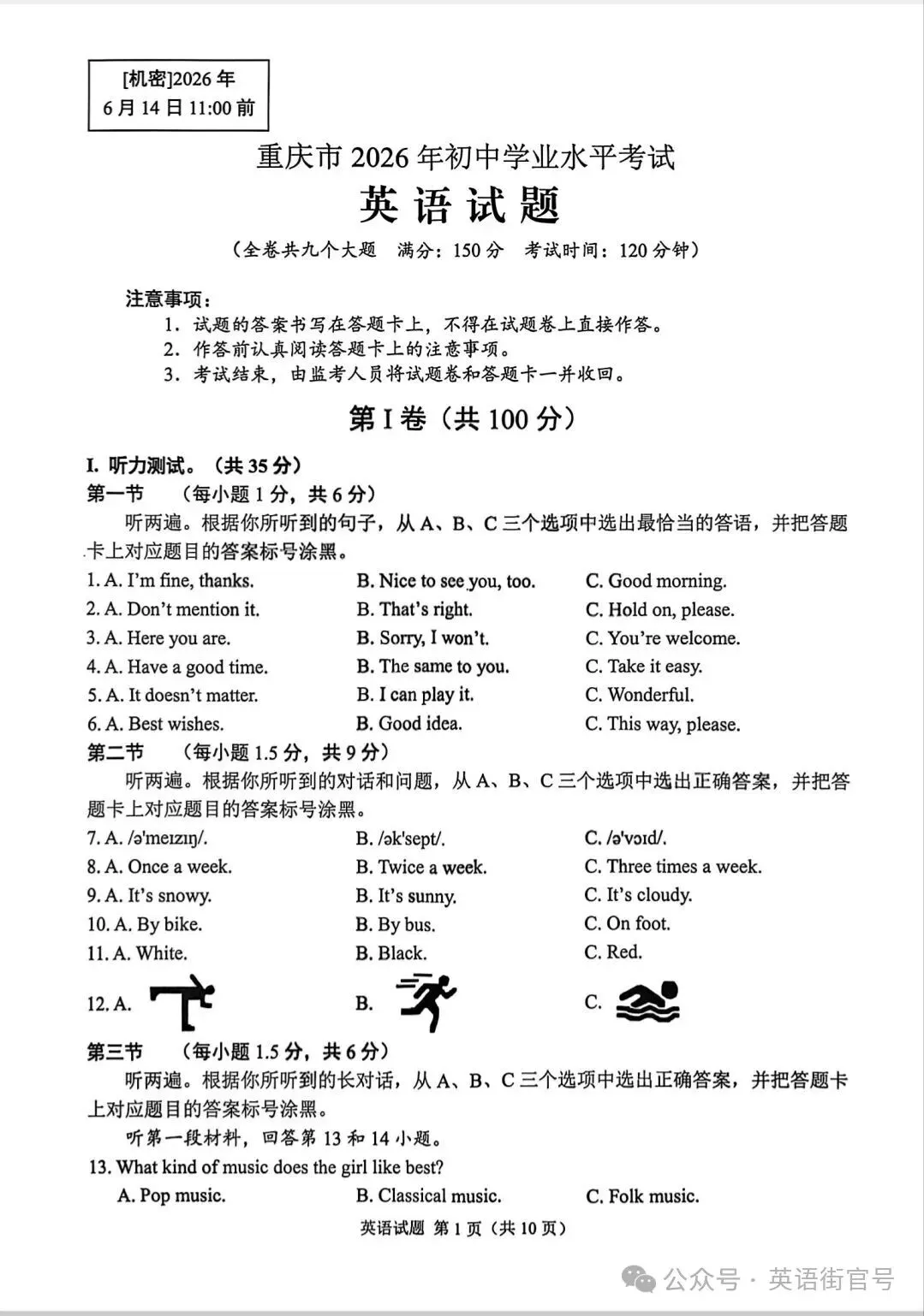 重庆市2026年中考真题试卷及参考答案(PDF电子版)-第1张图片-四季读书网 重庆市2026年中考真题试卷及参考答案(PDF电子版)-第1张图片-四季读书网