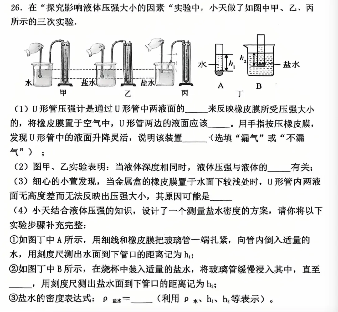 中考物理题目:液体压强-第1张图片-四季读书网