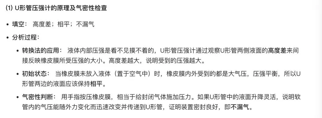 中考物理题目:液体压强-第2张图片-四季读书网