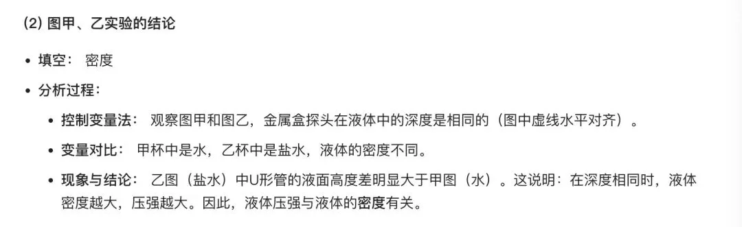中考物理题目:液体压强-第3张图片-四季读书网
