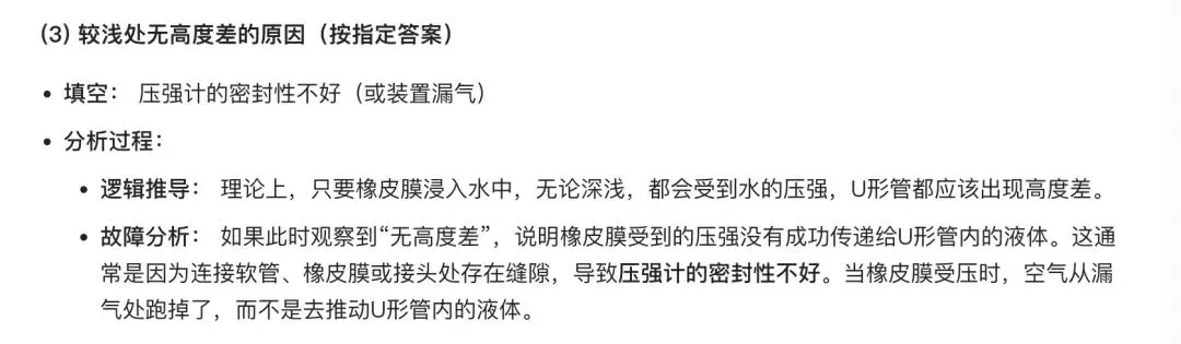 中考物理题目:液体压强-第4张图片-四季读书网