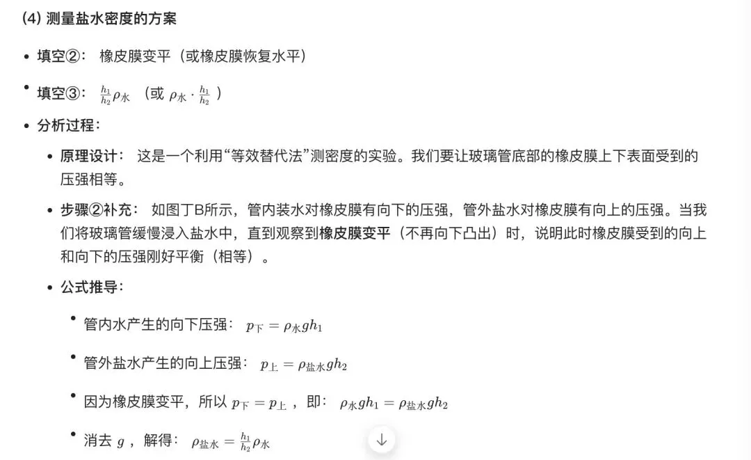 中考物理题目:液体压强-第5张图片-四季读书网