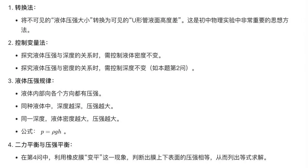 中考物理题目:液体压强-第6张图片-四季读书网