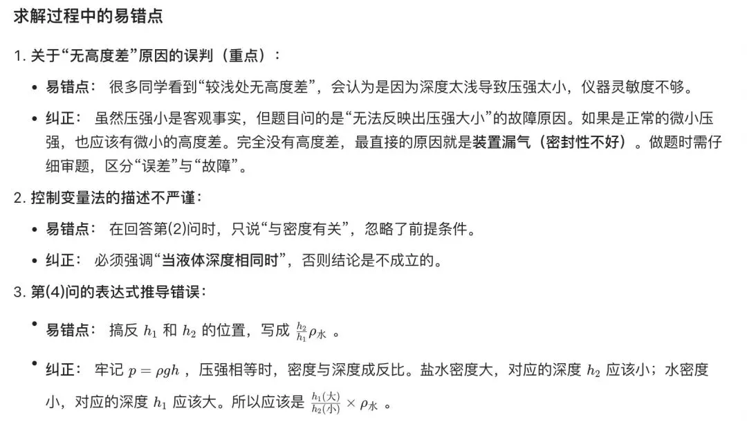 中考物理题目:液体压强-第7张图片-四季读书网