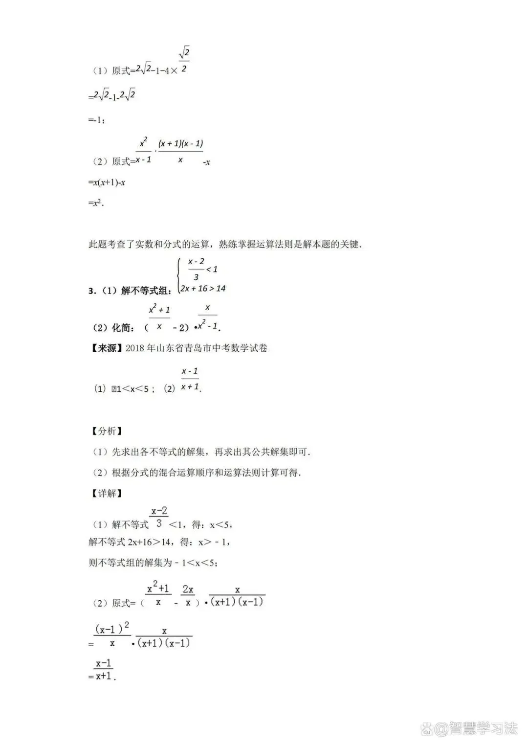 中考数学《计算题》专项训练大全【有答案解析】,含历年真题!-第3张图片-四季读书网