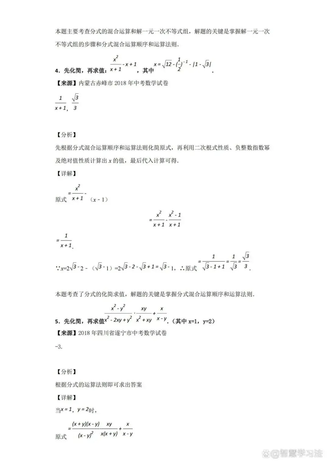 中考数学《计算题》专项训练大全【有答案解析】,含历年真题!-第4张图片-四季读书网