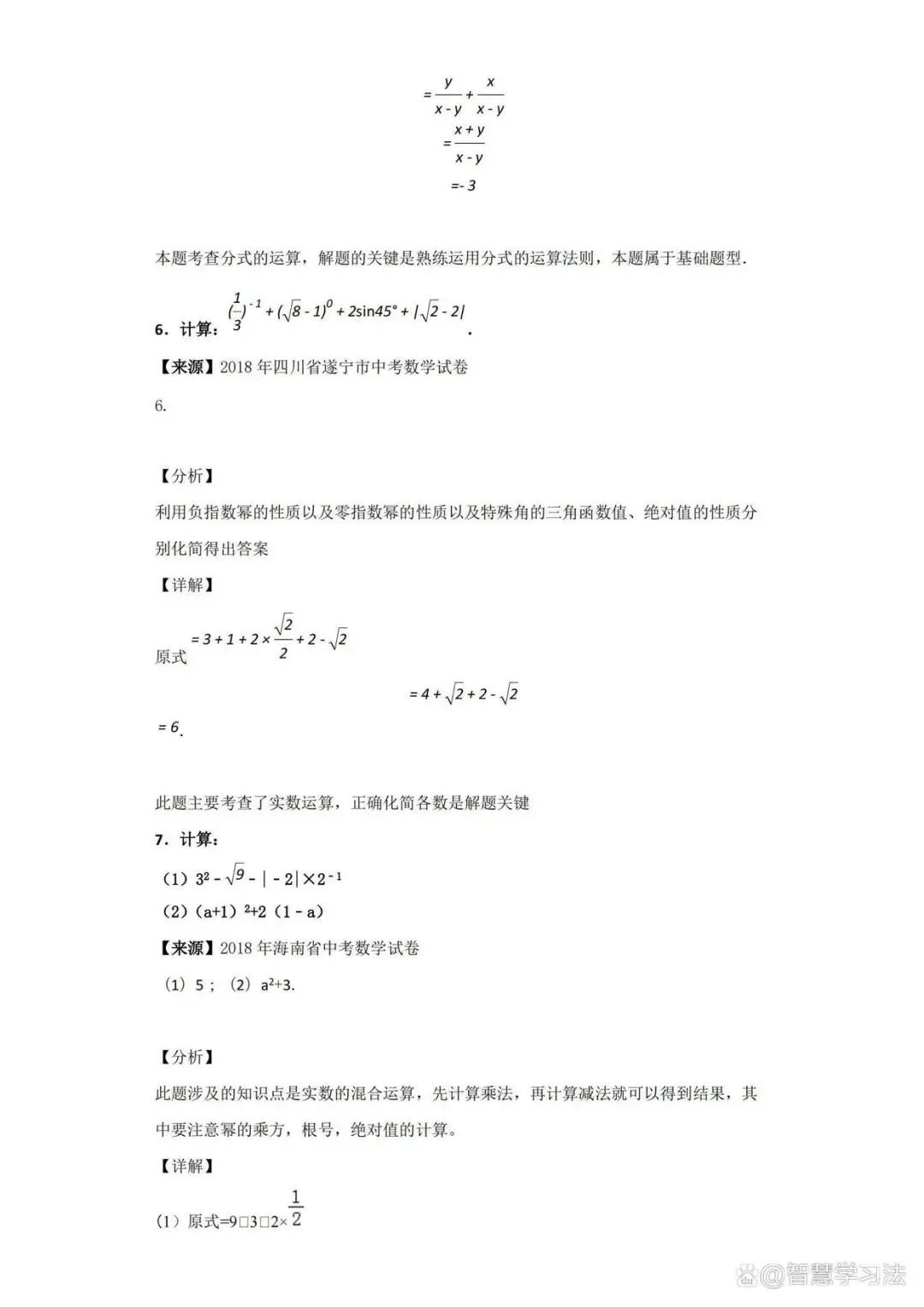 中考数学《计算题》专项训练大全【有答案解析】,含历年真题!-第5张图片-四季读书网