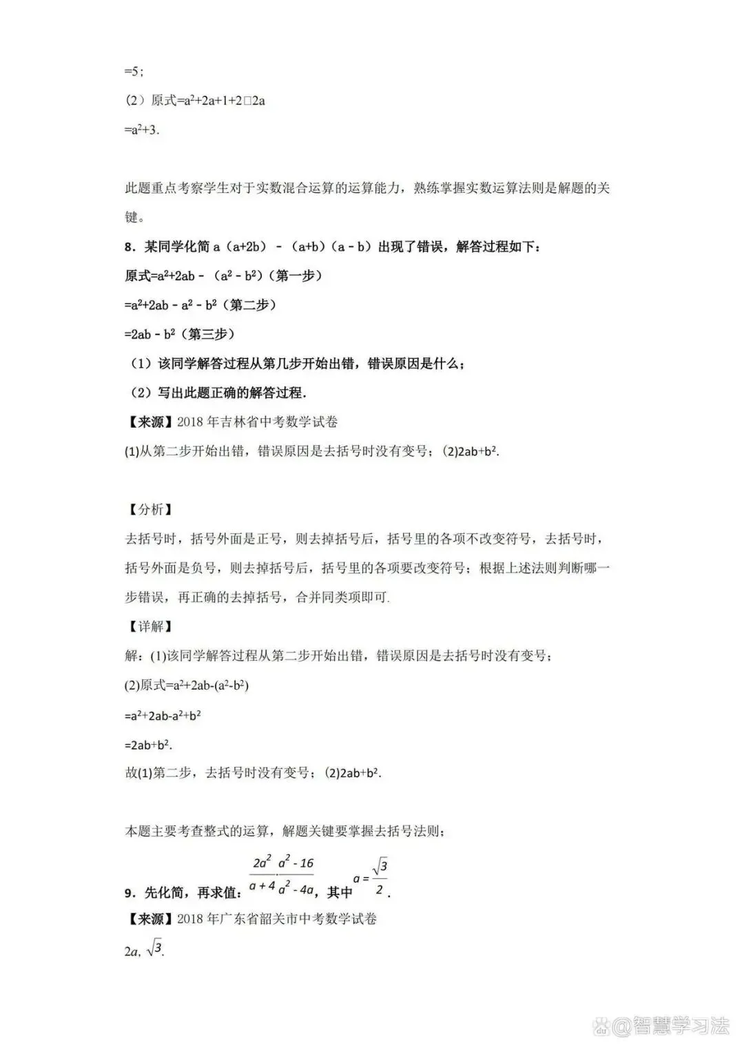 中考数学《计算题》专项训练大全【有答案解析】,含历年真题!-第6张图片-四季读书网