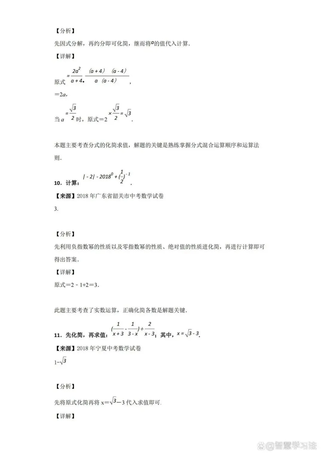 中考数学《计算题》专项训练大全【有答案解析】,含历年真题!-第7张图片-四季读书网