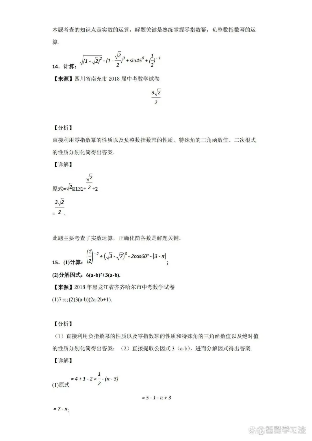中考数学《计算题》专项训练大全【有答案解析】,含历年真题!-第9张图片-四季读书网