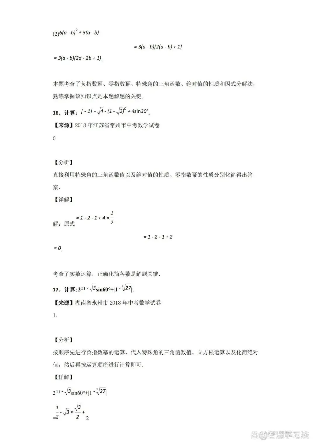 中考数学《计算题》专项训练大全【有答案解析】,含历年真题!-第10张图片-四季读书网