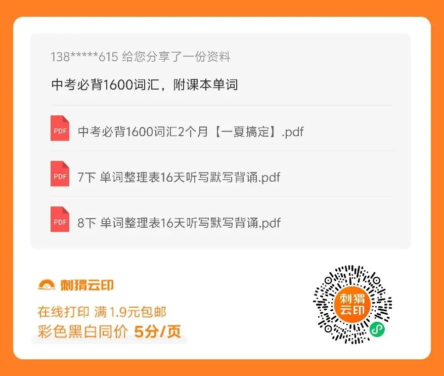 中考1600词【每天10分钟】必背新课标小词典-第4张图片-四季读书网 中考1600词【每天10分钟】必背新课标小词典-第4张图片-四季读书网