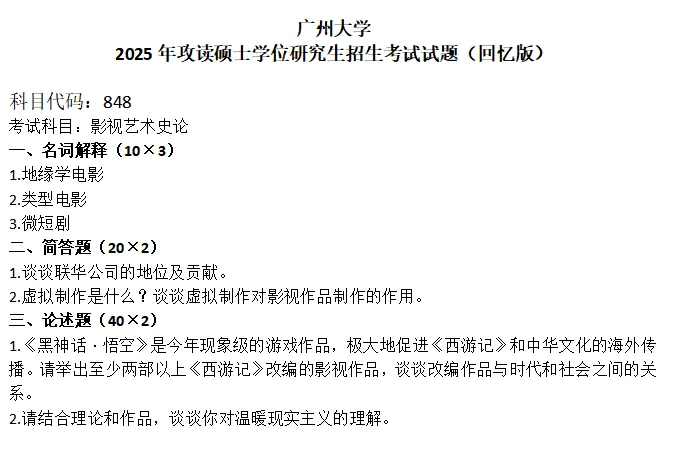 广州大学考研真题-第1张图片-四季读书网 广州大学考研真题-第1张图片-四季读书网