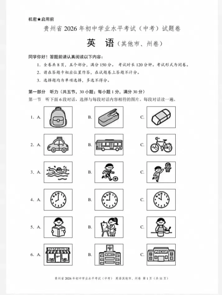 【中考真题】2026贵州省中考英语真题 + 答案解析(可下载)-第1张图片-四季读书网