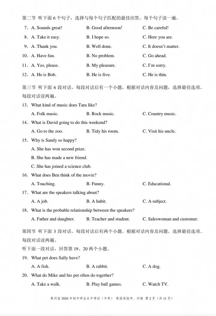 【中考真题】2026贵州省中考英语真题 + 答案解析(可下载)-第2张图片-四季读书网