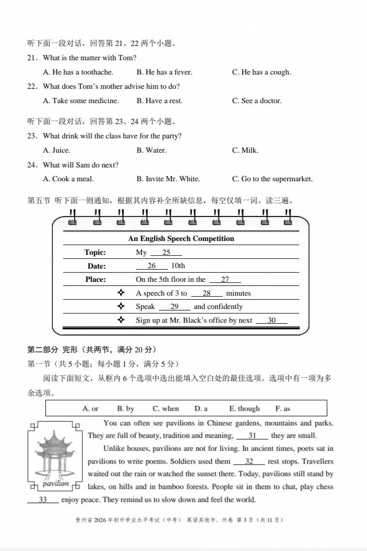 【中考真题】2026贵州省中考英语真题 + 答案解析(可下载)-第3张图片-四季读书网