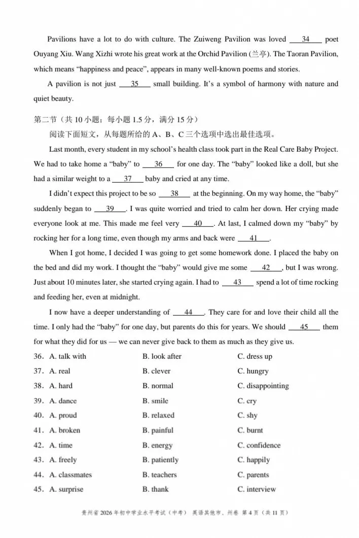 【中考真题】2026贵州省中考英语真题 + 答案解析(可下载)-第4张图片-四季读书网