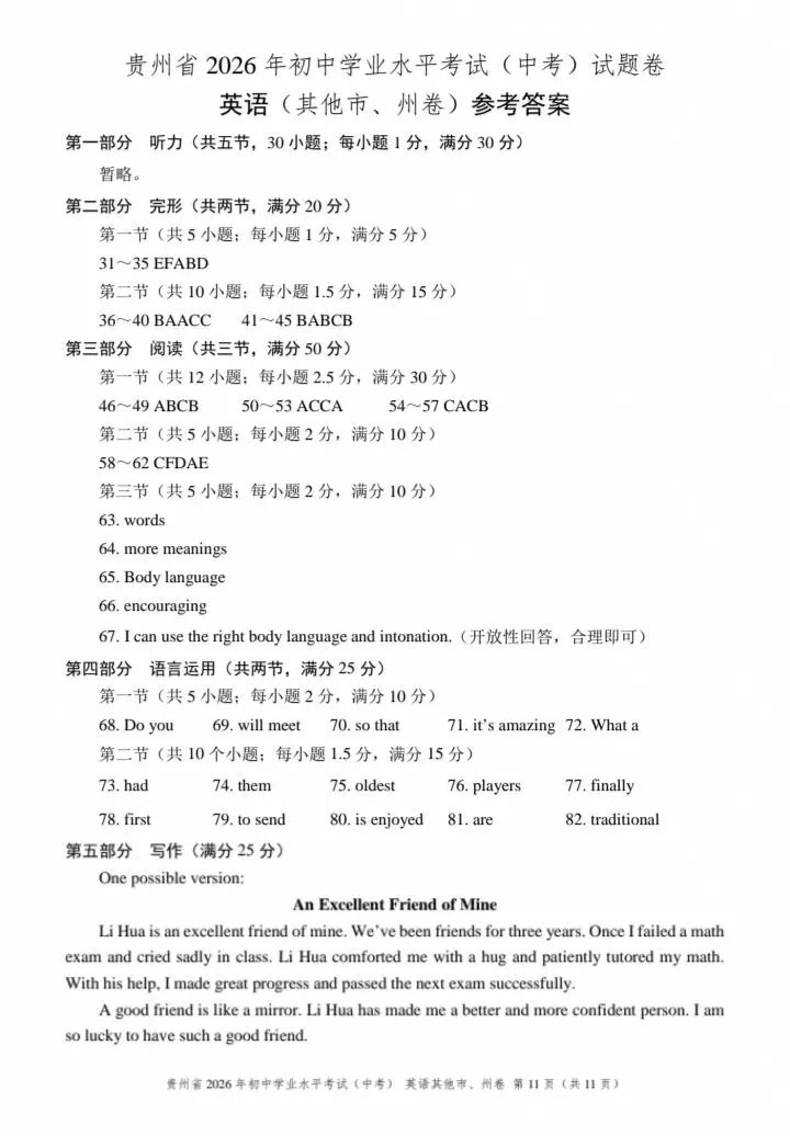 【中考真题】2026贵州省中考英语真题 + 答案解析(可下载)-第6张图片-四季读书网