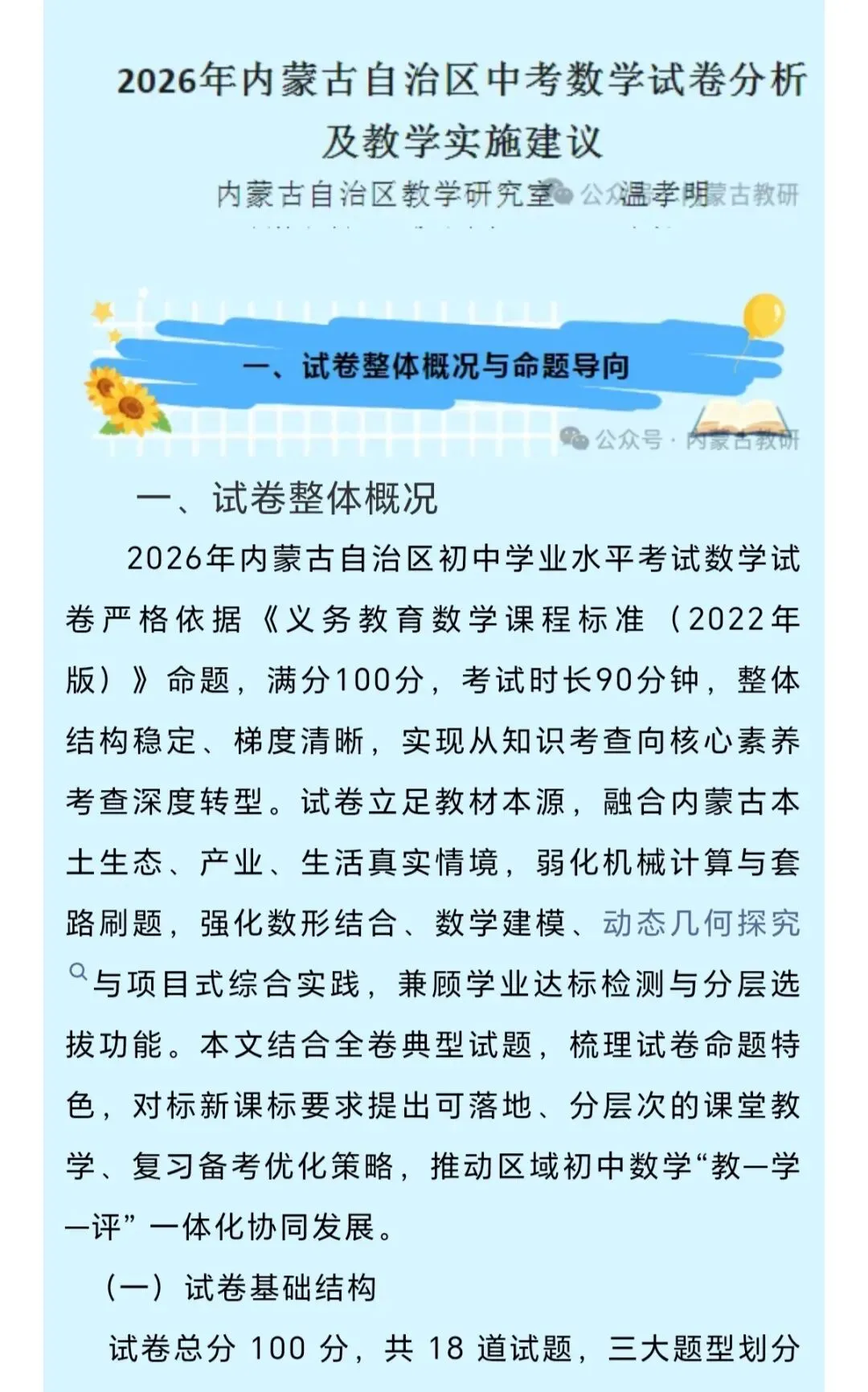 2027年中考数学方向标-第2张图片-四季读书网