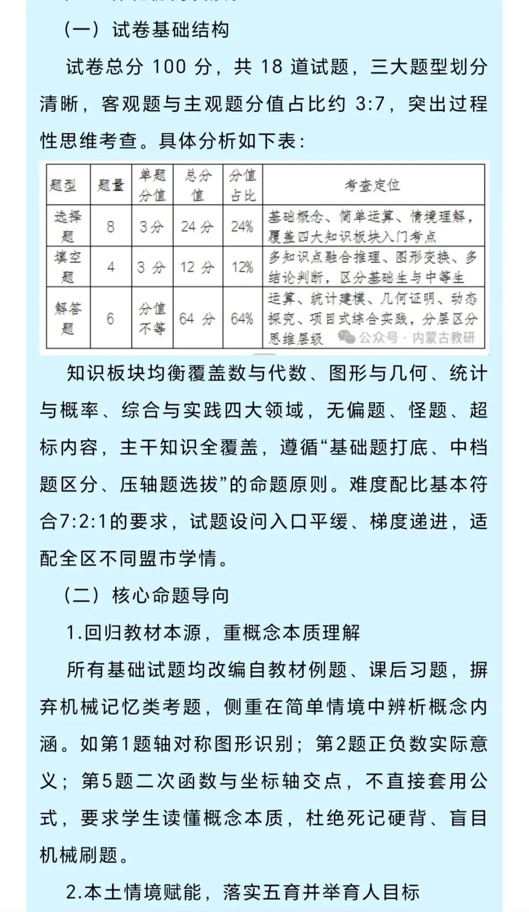 2027年中考数学方向标-第3张图片-四季读书网