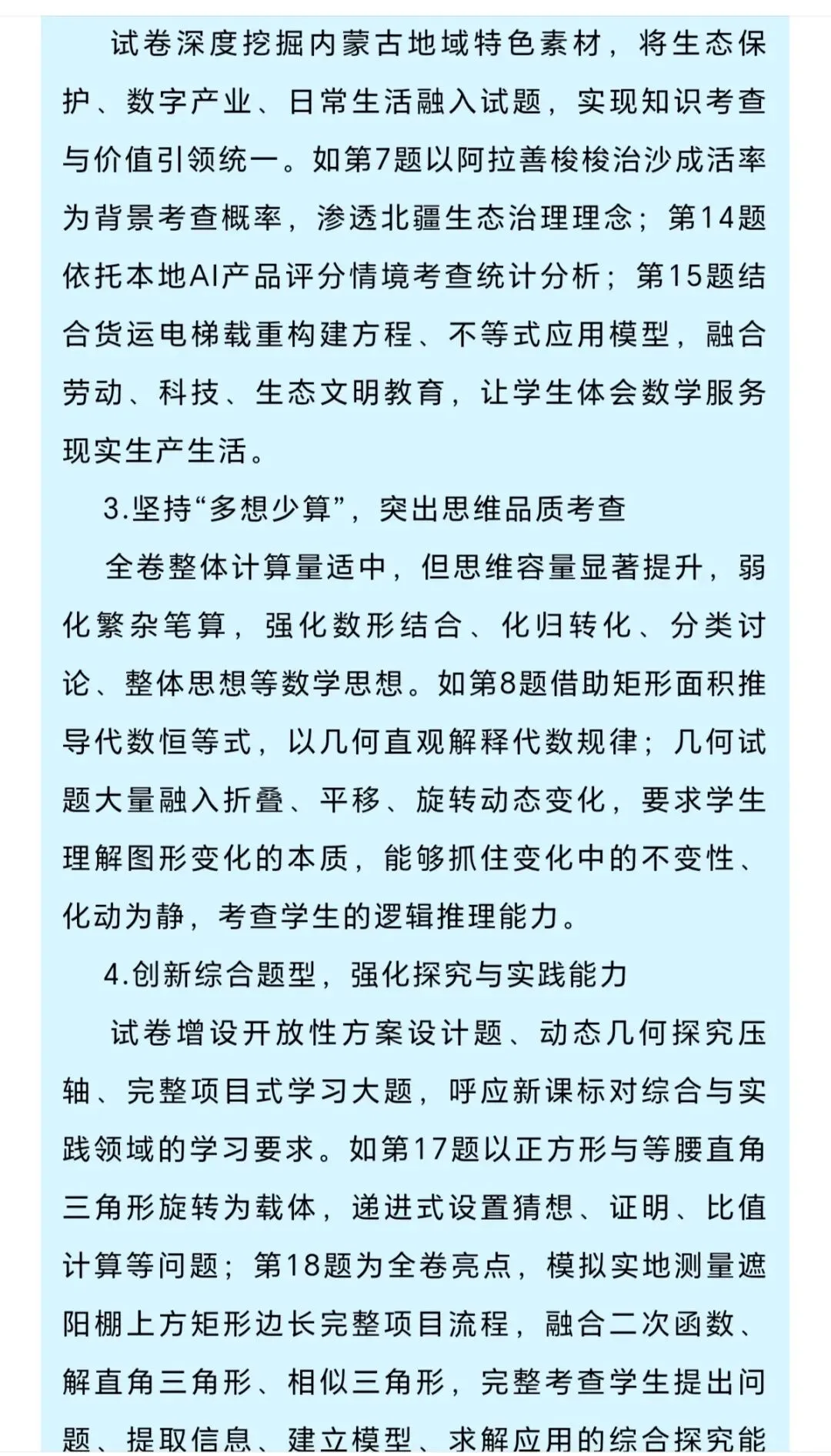 2027年中考数学方向标-第4张图片-四季读书网