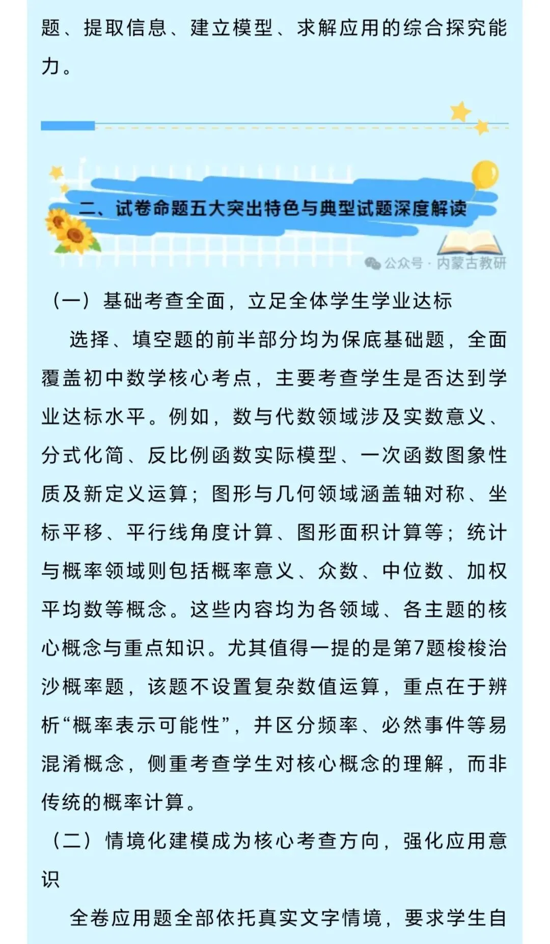 2027年中考数学方向标-第5张图片-四季读书网