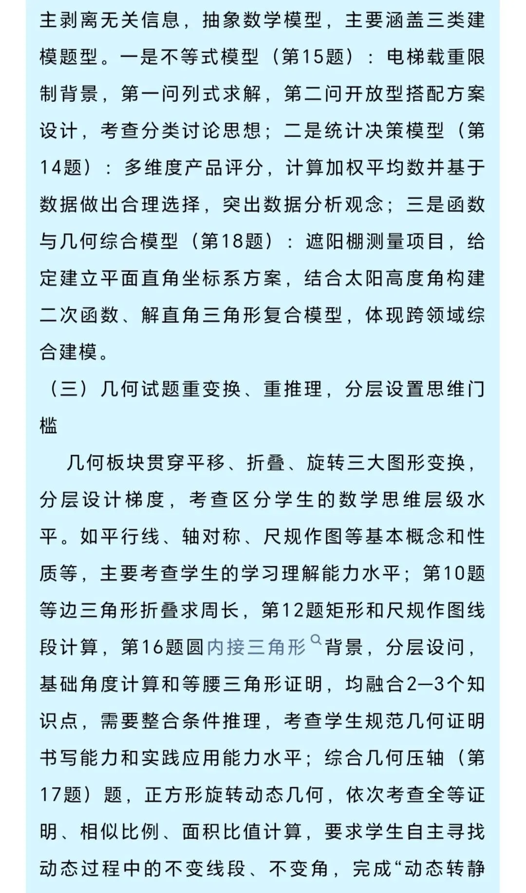 2027年中考数学方向标-第6张图片-四季读书网