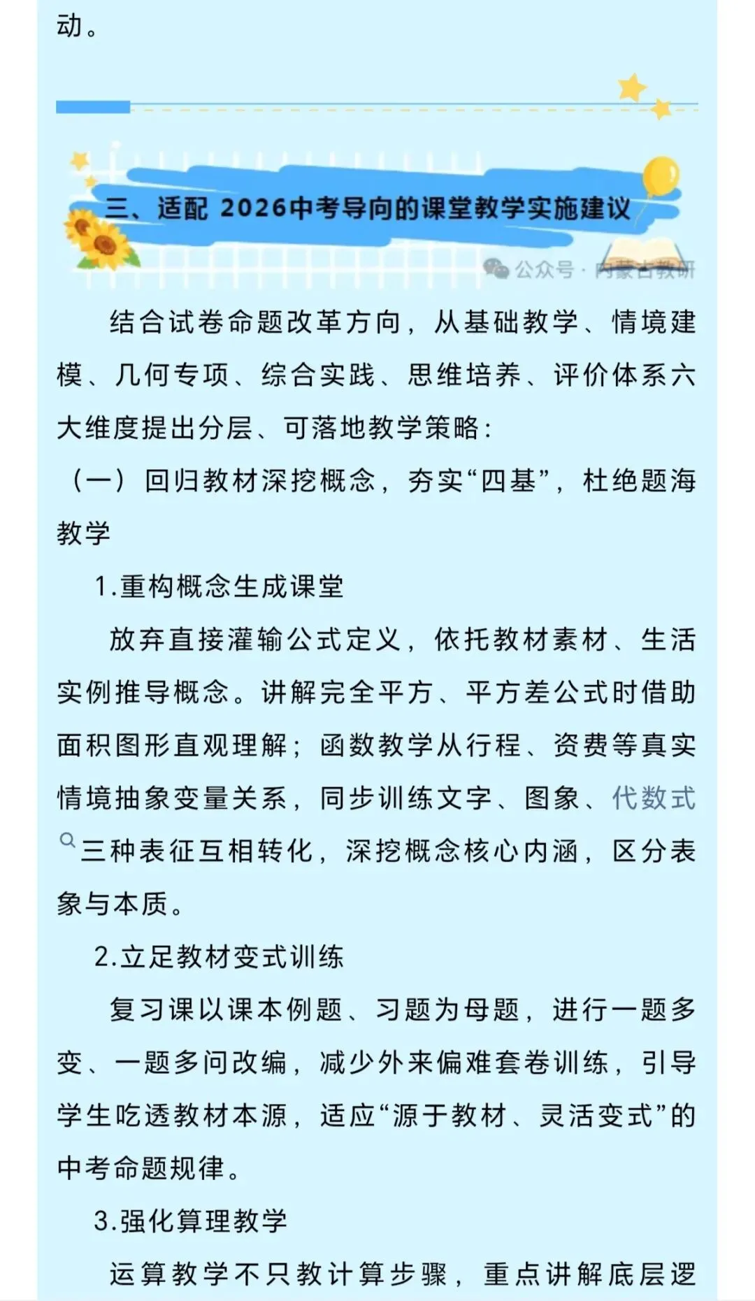 2027年中考数学方向标-第7张图片-四季读书网