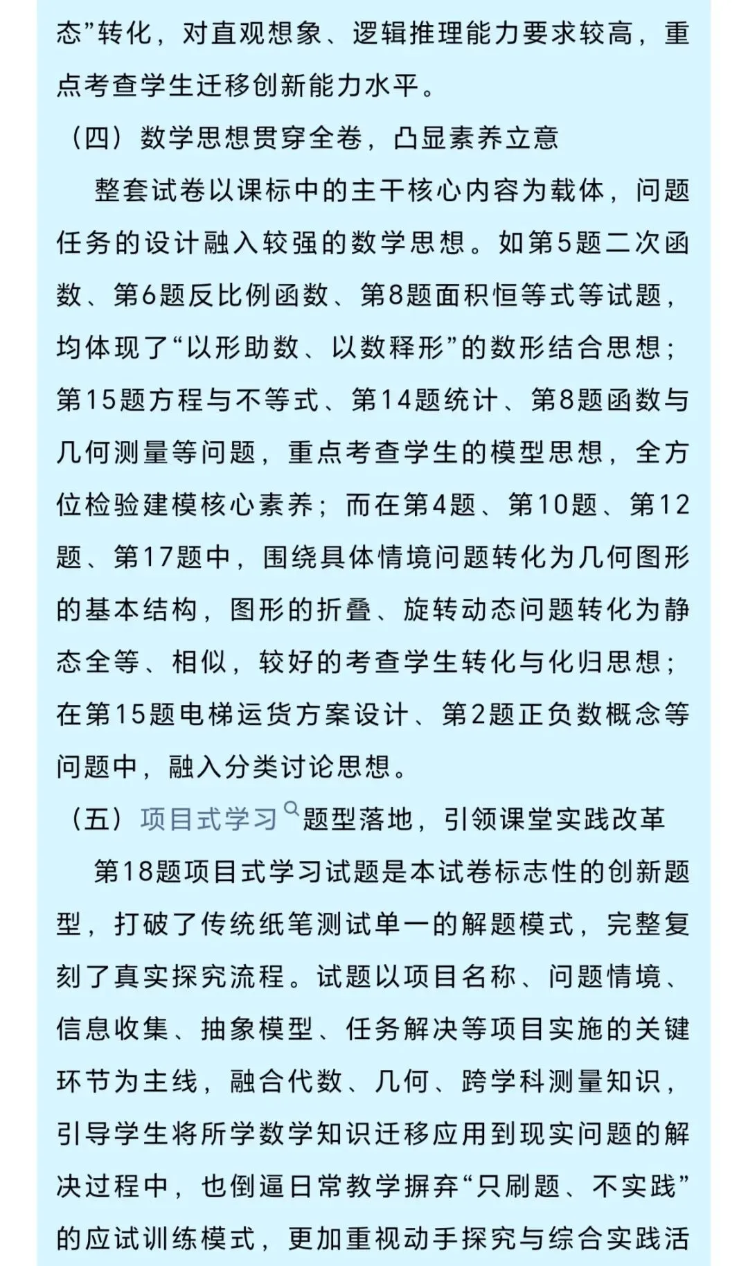 2027年中考数学方向标-第8张图片-四季读书网