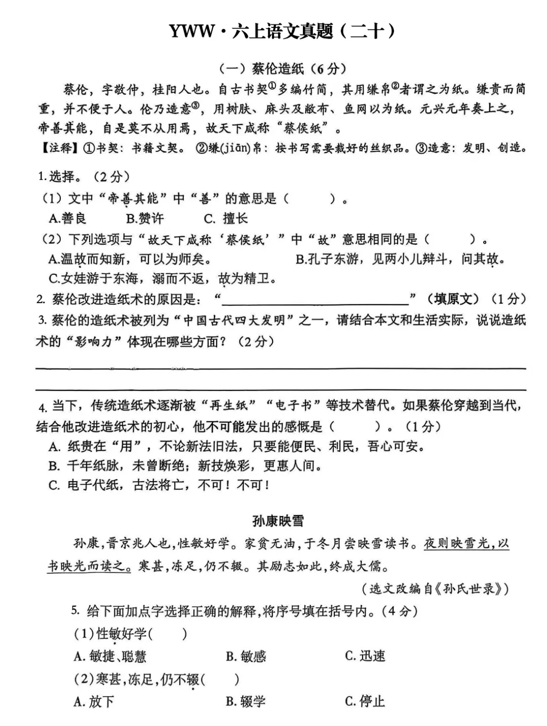 37℃语文汪之真题精品 | 手把手带你深度高效学习六上语文(二十)-第2张图片-四季读书网