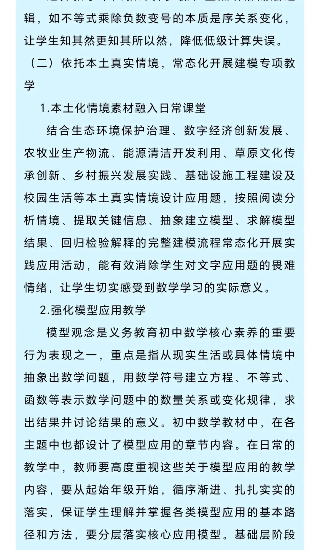 2027年中考数学方向标-第9张图片-四季读书网
