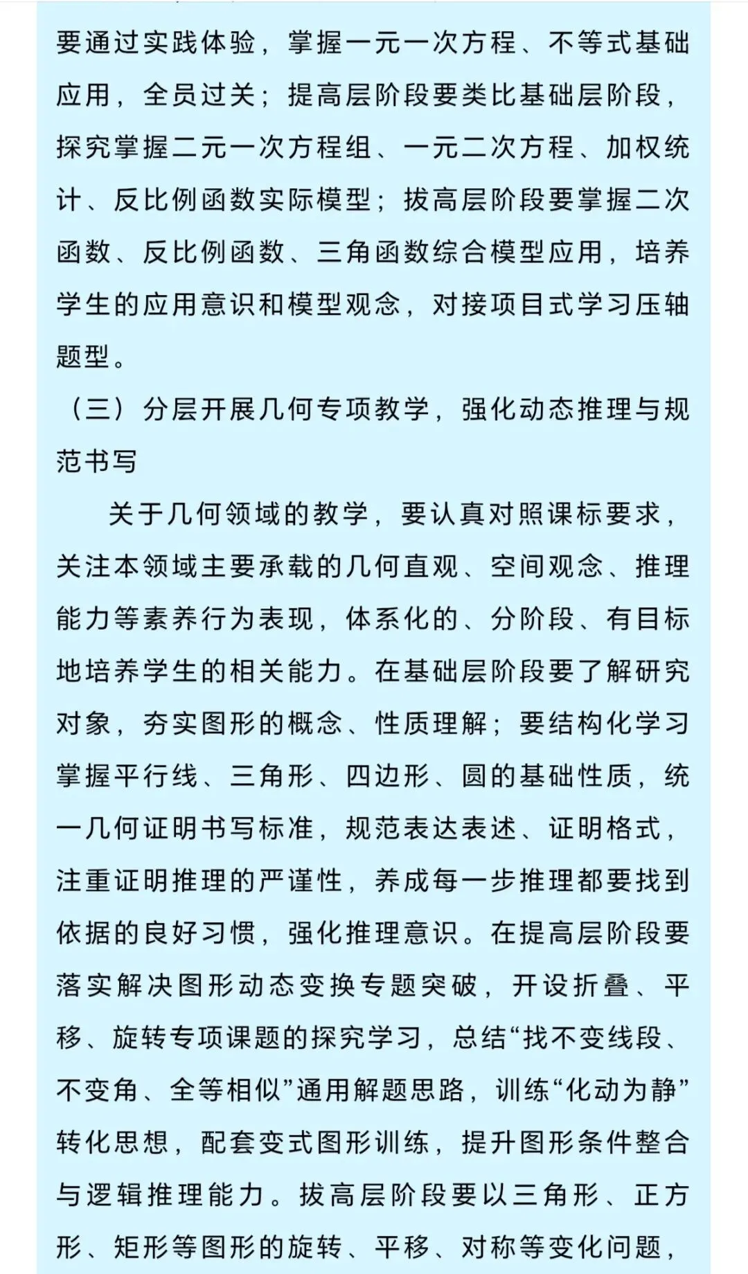2027年中考数学方向标-第10张图片-四季读书网