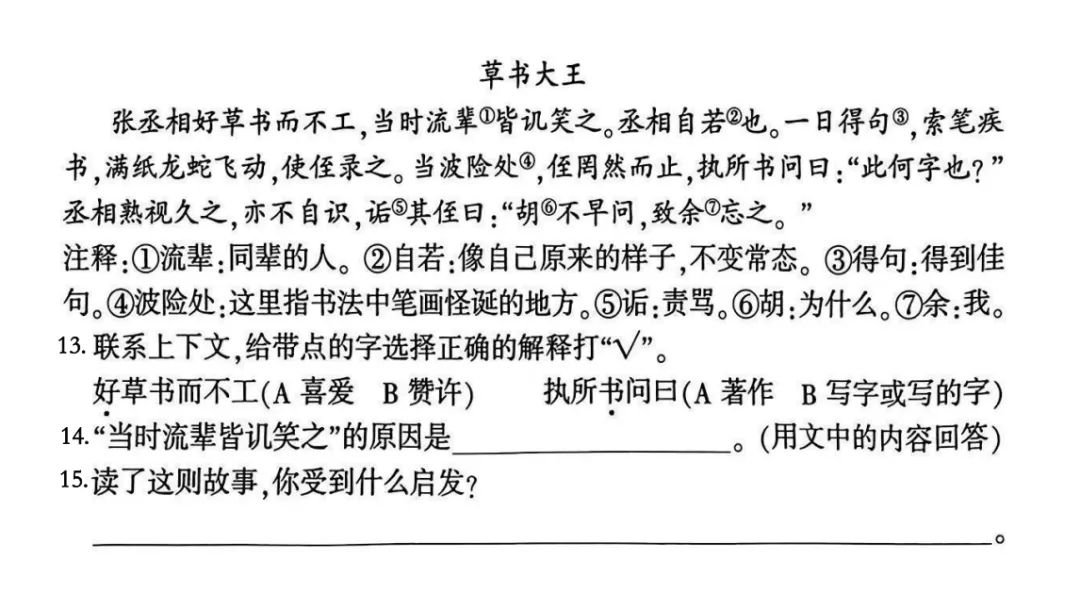37℃语文汪之真题精品 | 手把手带你深度高效学习六上语文(二十)-第4张图片-四季读书网