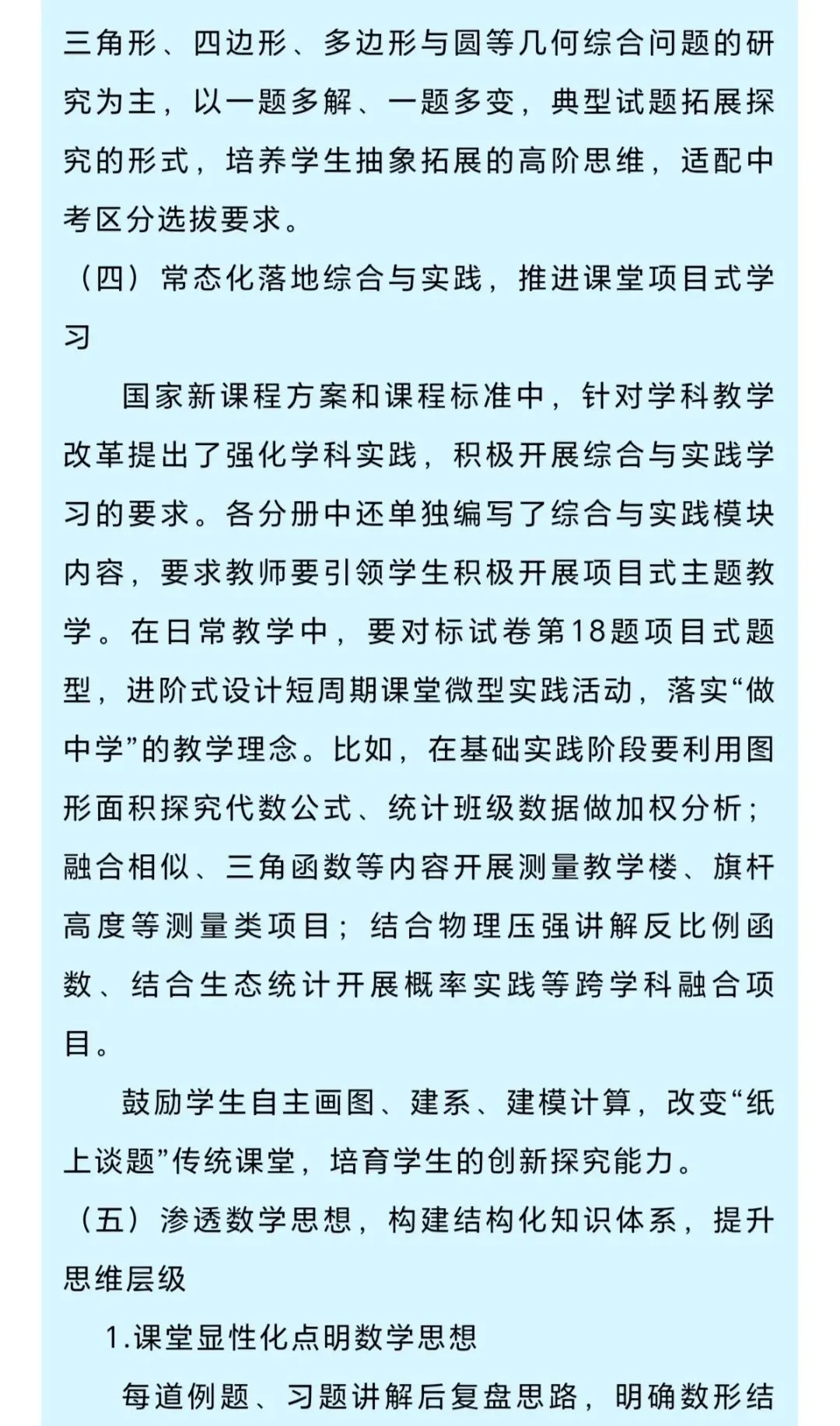 2027年中考数学方向标-第11张图片-四季读书网