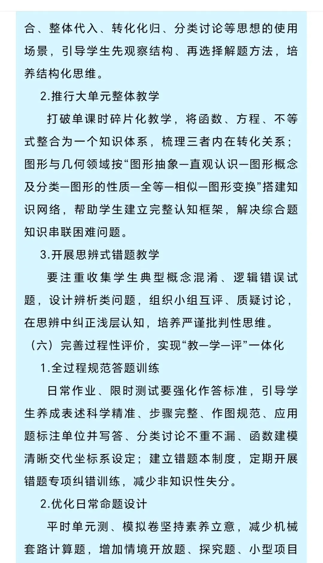 2027年中考数学方向标-第12张图片-四季读书网