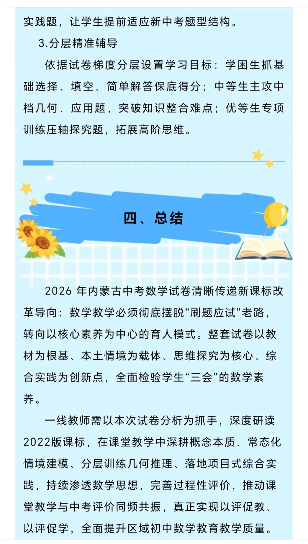 2027年中考数学方向标-第13张图片-四季读书网