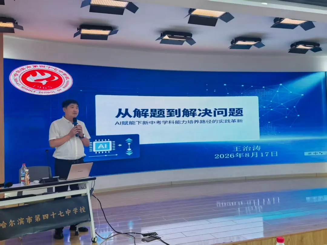 【47·培训】人工智能背景下的新中考适时应变——47中学2026年新入职教师暑期业务培训纪实(三)-第10张图片-四季读书网