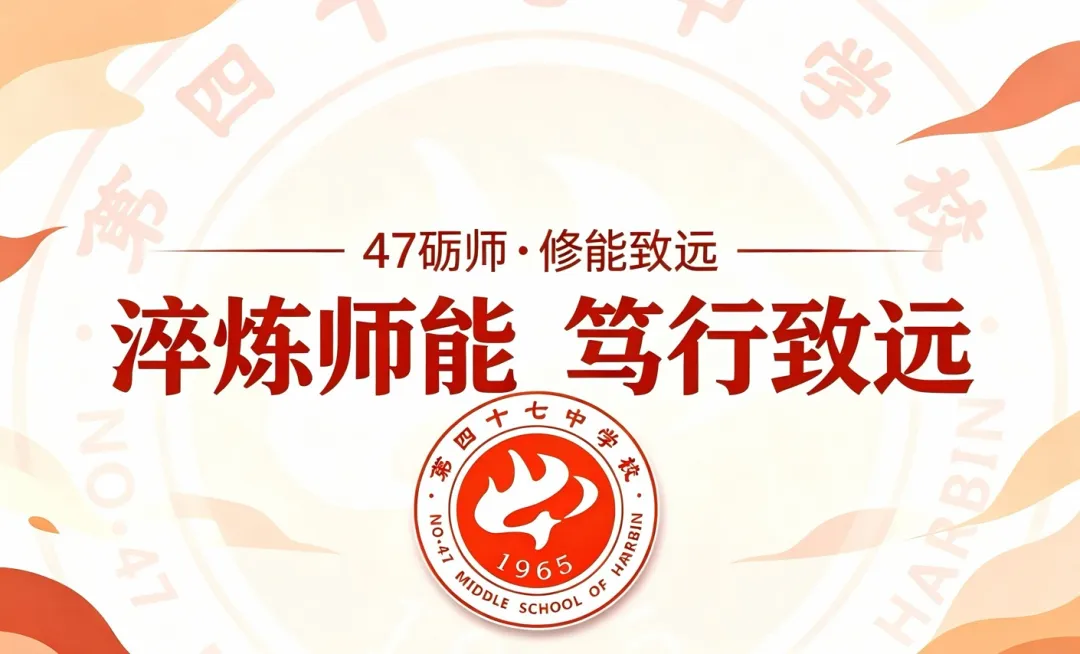 【47·培训】人工智能背景下的新中考适时应变——47中学2026年新入职教师暑期业务培训纪实(三)-第13张图片-四季读书网