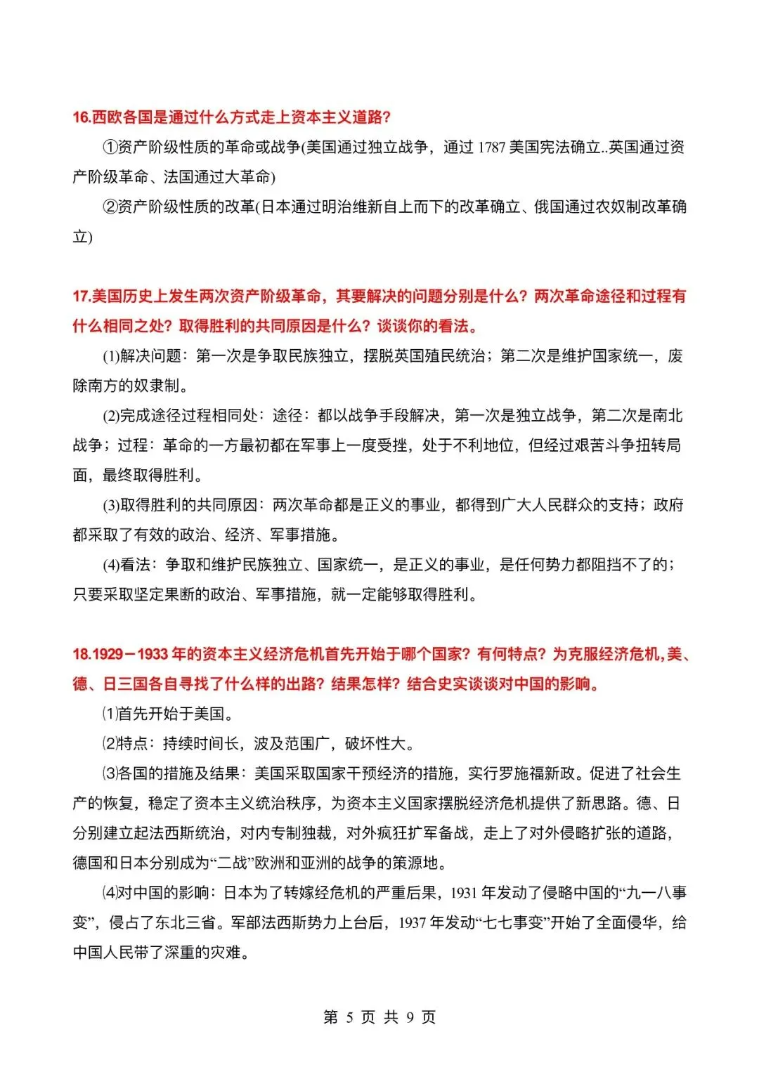 【逆袭必备】中考历史必考的29个考点汇总 ,电子打印版!-第6张图片-四季读书网