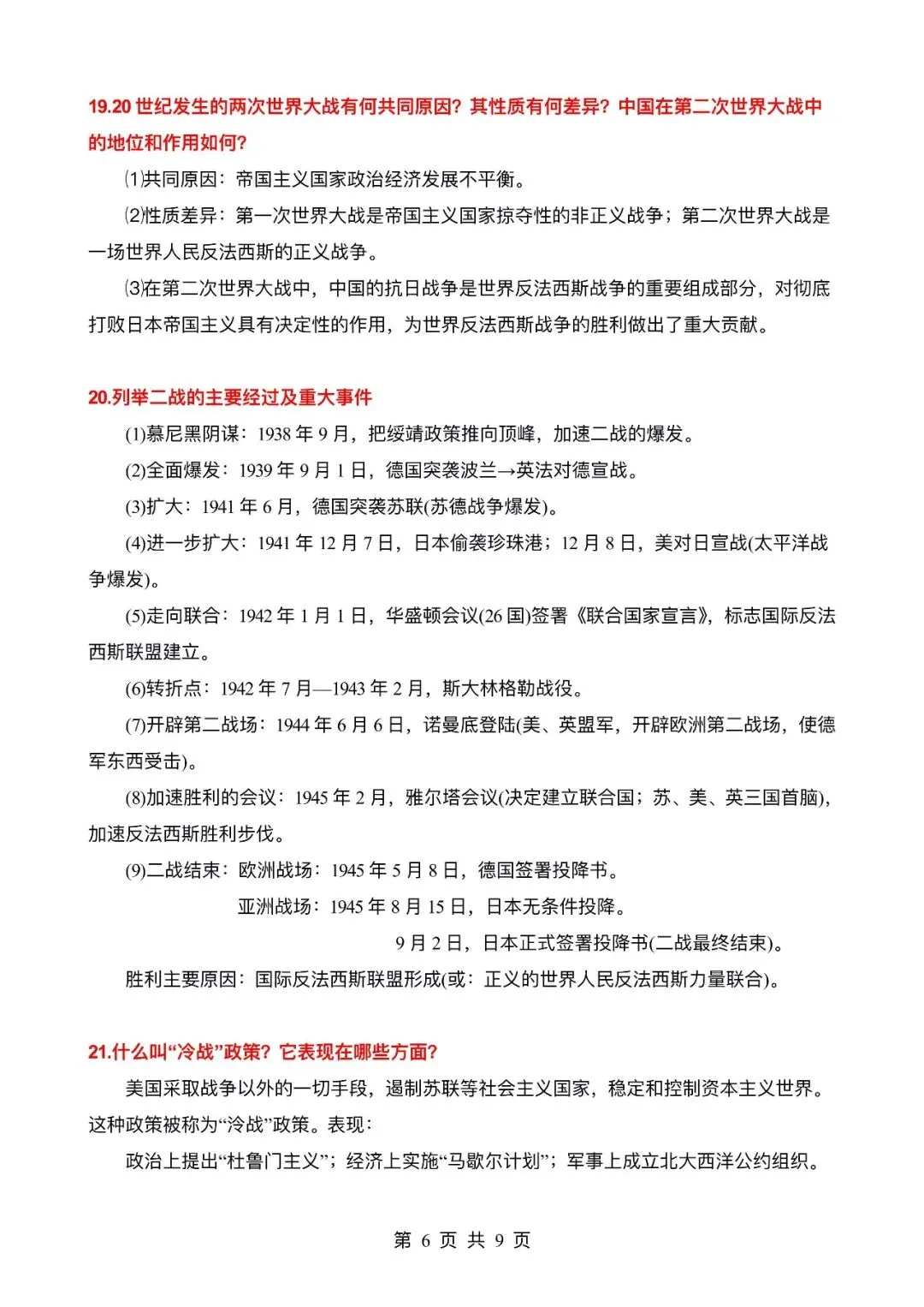 【逆袭必备】中考历史必考的29个考点汇总 ,电子打印版!-第7张图片-四季读书网