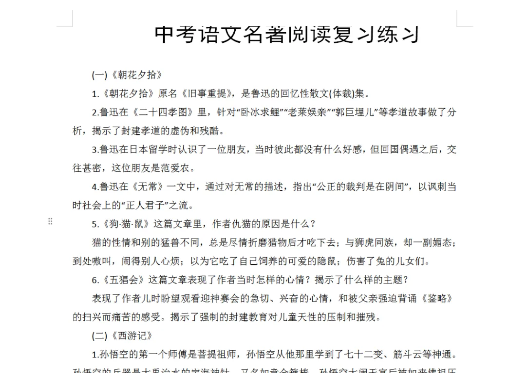中考语文名著阅读复习练习14页-第1张图片-四季读书网