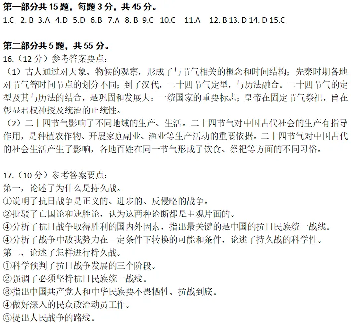 高考真题||2026年北京市普通高中学业水平等级考试历史试题含官方答案-第8张图片-四季读书网 高考真题||2026年北京市普通高中学业水平等级考试历史试题含官方答案-第8张图片-四季读书网